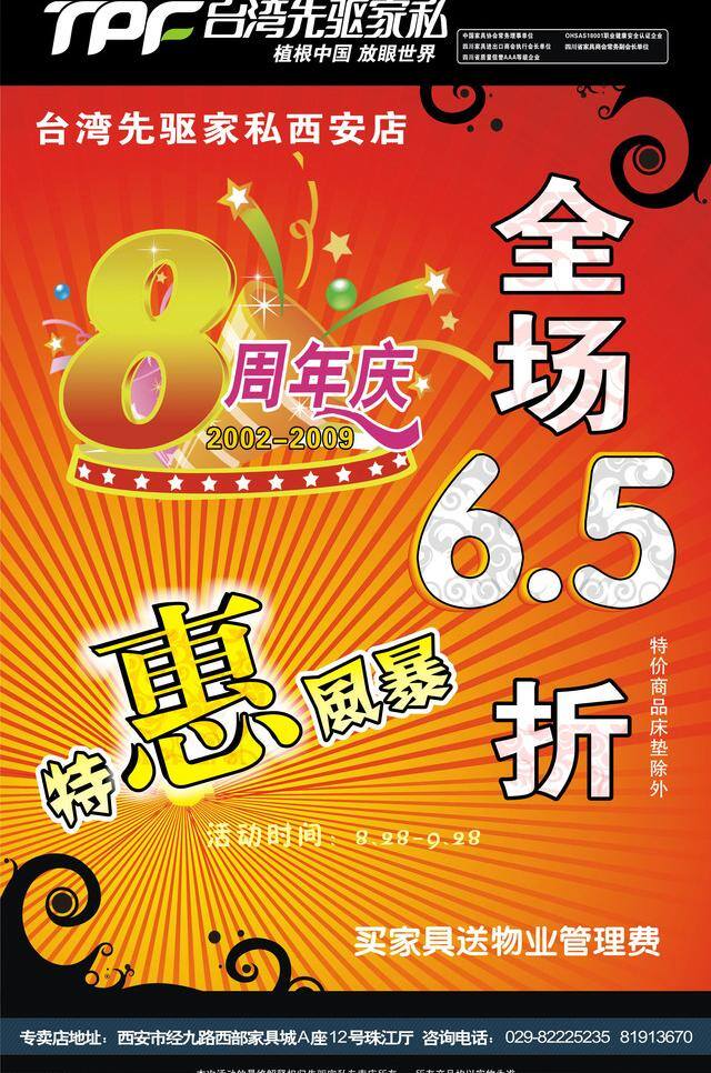 周年庆 5折 8周年庆 特惠 周年店庆 全场6 矢量 psd源文件