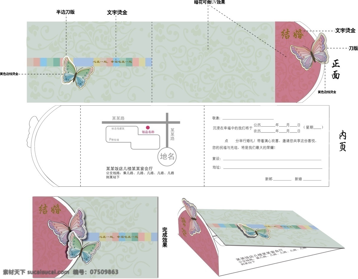 结婚 请柬 暗花 彩蝶 韩式 婚礼 结婚请柬 请帖招贴 彩蝶暗花 矢量 psd源文件 婚纱 儿童 写真 相册 模板