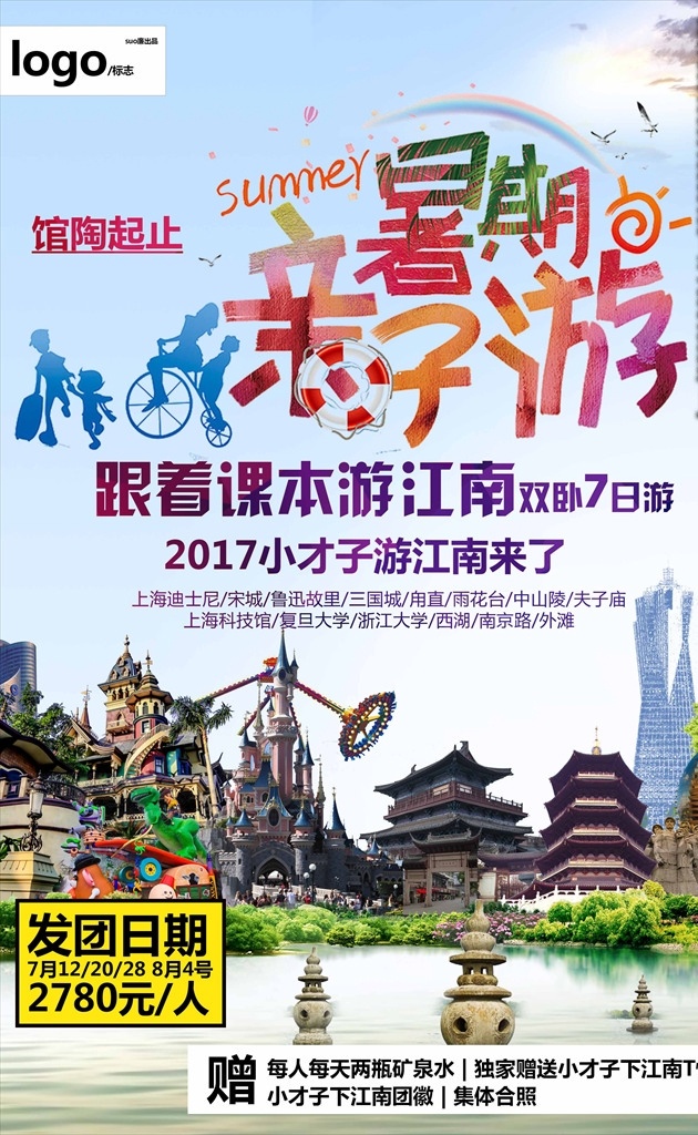 跟着 课本 游 江南 南 最美江南 俏江南 建筑 展板 文化 江南海报 旅行 烟雨江南 最忆是江南 江南旅游 江南水墨画 醉美江南 中国旗袍 江南风 中国旗袍文化 中国国风 江南水乡 梦江南 江南古镇 江南小镇 水墨江南 江南人家 玄关背景 江南印象 古镇海报展板 海报 自然景观 自然风光