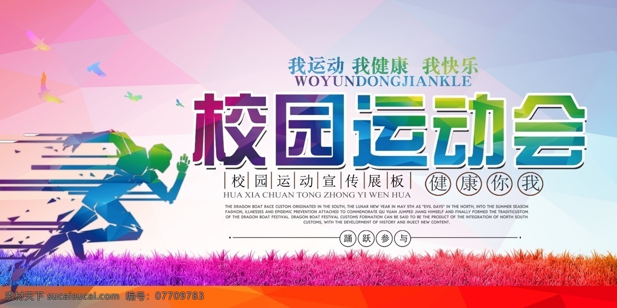 校园 运动会 运动会背景 学生运动会 校园运动 运动会创意 运动会幕布 运动会展板 运动会图片 公司运动会 学校运动会 春季运动会 夏季运动会 秋季运动会 冬季运动会 大学运动会 初中运动会 小学运动会 趣味运动会 企业运动会 蓝色运动会 绿色运动会 亲子运动会 中学运动会 全民运动会 田径运动会