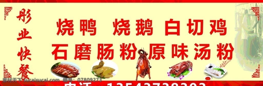 快餐店招 快餐 烧鹅招牌 肠粉 汤粉 招牌 室外广告设计