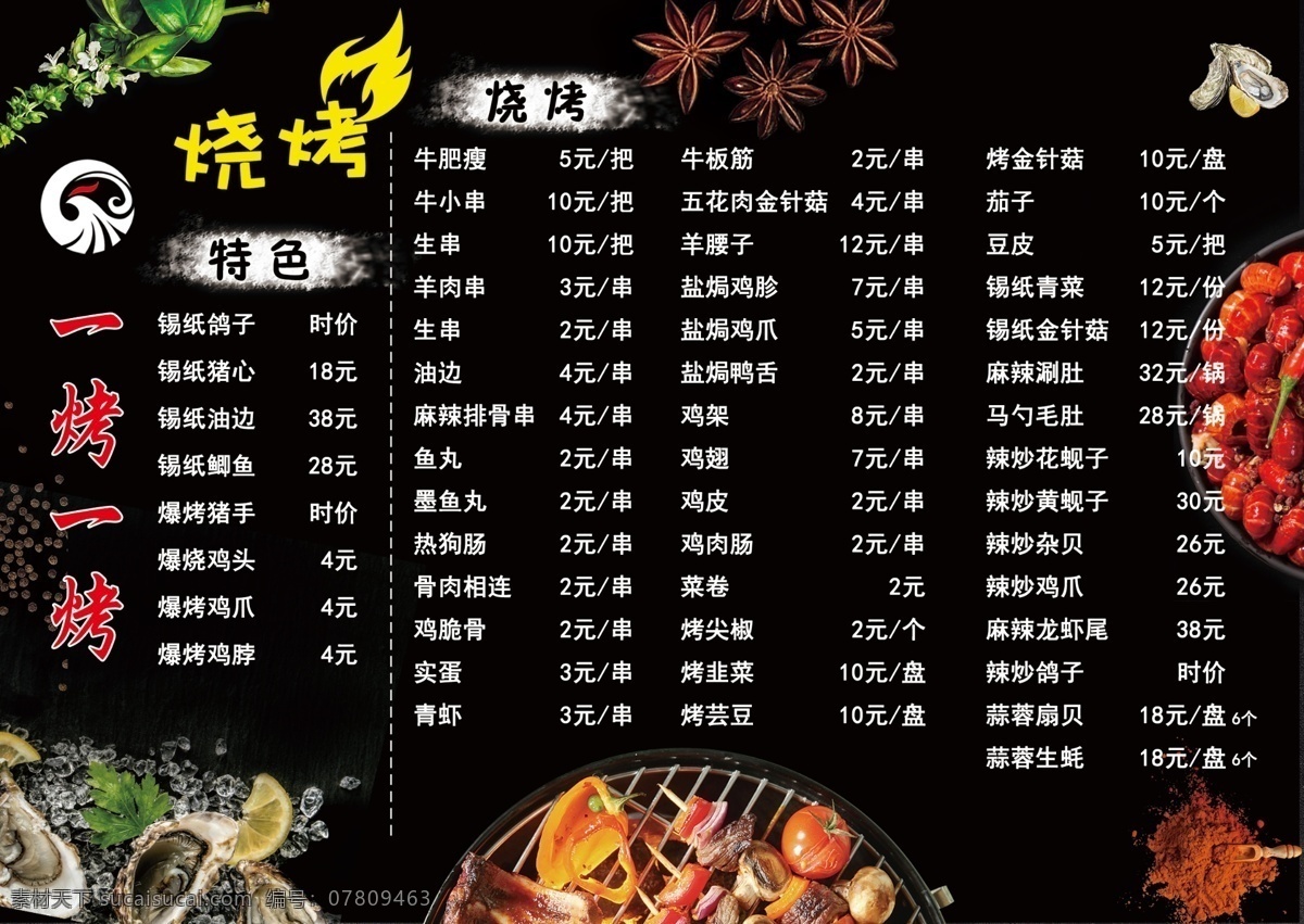 烧烤 菜单菜谱 菜单 菜谱精美菜谱 餐饮菜谱 酒店菜谱 菜谱 高端菜谱 菜谱素材 菜谱模板 精美菜