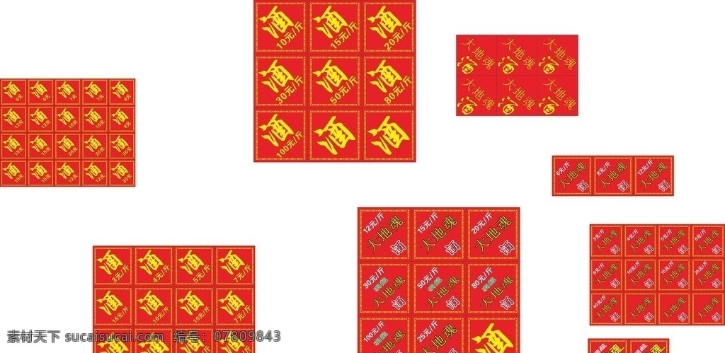 菱形酒字 大地魂 酒 价格 花边 红色 矢量