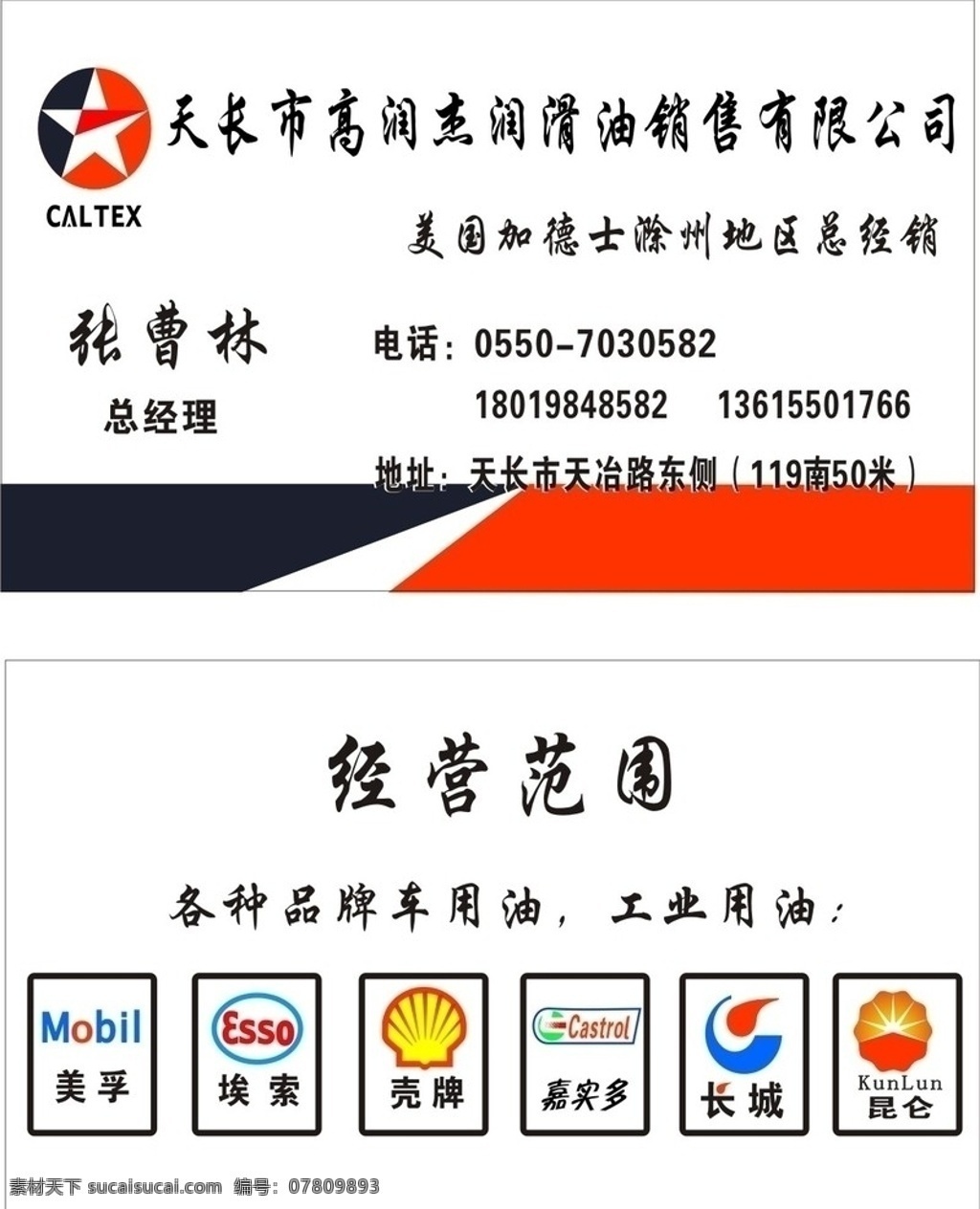 润滑油名片 美孚标志 长城标志 昆仑标志 嘉实多标志 埃索标志等 名片卡片 矢量