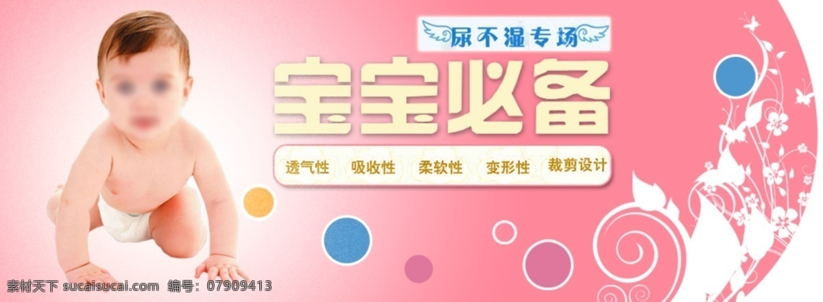 母婴 母婴生活馆 母婴用品 母婴促销 母婴dm 母婴传单 婴儿 婴儿护理 母婴保健 母婴服务 母婴店 母婴店促销 母婴品牌 母婴广告 母婴设计 妈妈 婴儿用品 宝贝 宝宝用品 母婴活动 淘宝母婴海报 淘宝 购物 促销 淘宝海报 开业 店庆 婴幼用品 直通车 母婴特惠 母婴专场 辣妈必备 淘宝广告系列 淘宝界面设计 广告 banner