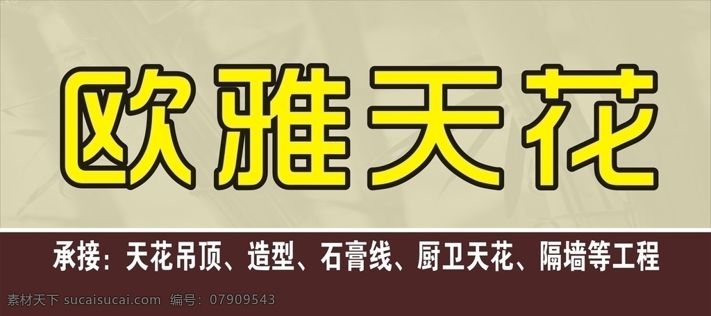 天花吊顶招牌 天花 吊顶 招牌 户外 灯布 标志图标 其他图标