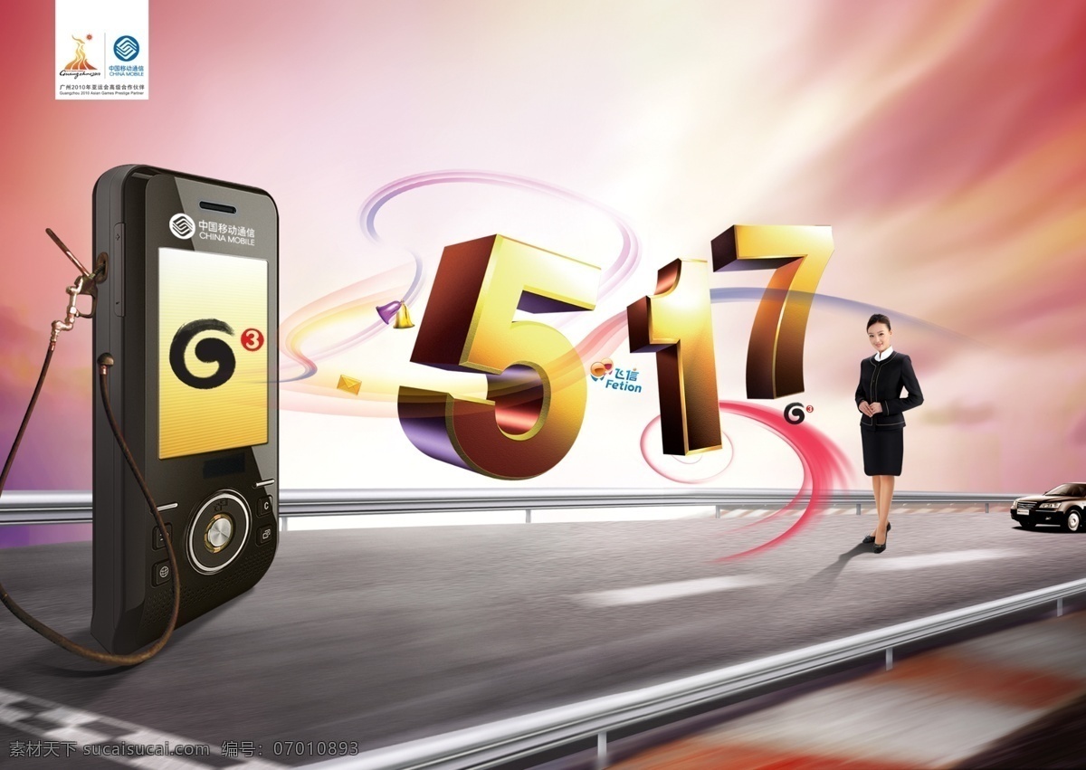 g3 分层 公路 客服人员 立体字 汽车 手机 源文件 世界 电信 日 模板下载 加油机 矢量图 现代科技