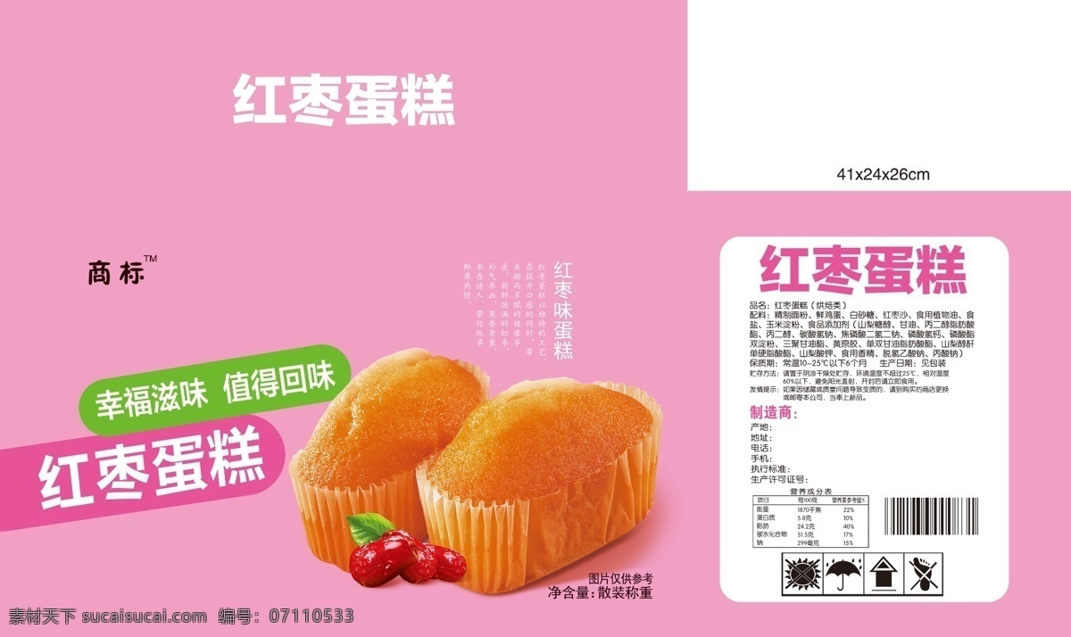 红枣 蛋糕 食品 包装设计 蛋糕包装 红枣蛋糕 食品包装