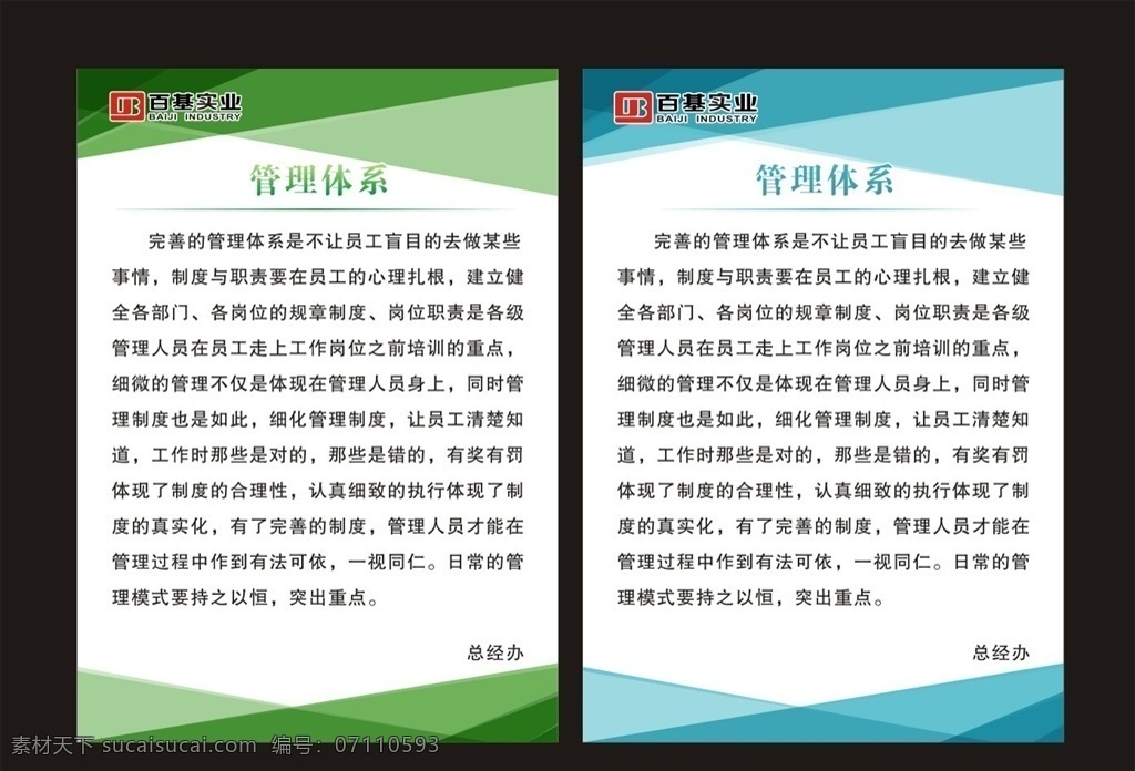 蓝色制度牌 绿色制度牌 公司制度牌 企业制度牌 老鹰 制度牌背景 管理 公司制度 企业制度 企业理念 企业管理 公司管理 企业展板 展板模板