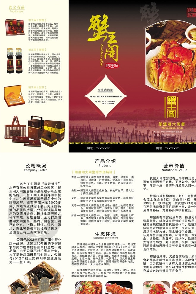 阳澄湖大闸蟹 螃蟹宣传 阳澄湖 大闸蟹 三折页 dm宣传单 矢量