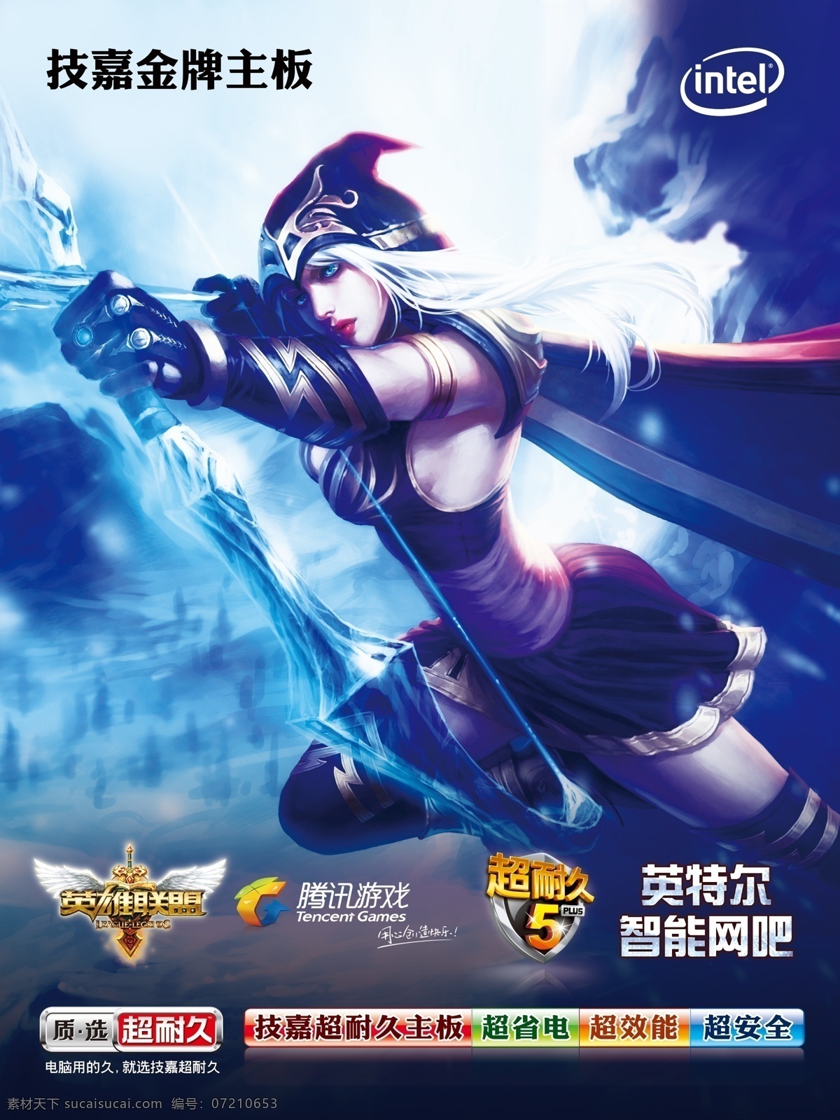 寒冰射手艾希 寒冰 艾希 射手 弓箭 adc 英雄联盟 网吧 外墙 玻璃氛围