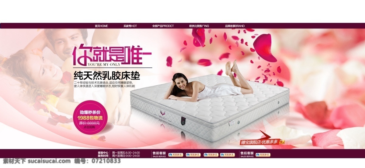 淘宝家具海报 淘宝 baner 海报 首页 浪漫 欧式家具 欧式床 模特 甜蜜 淘宝界面设计 广告 banner 白色