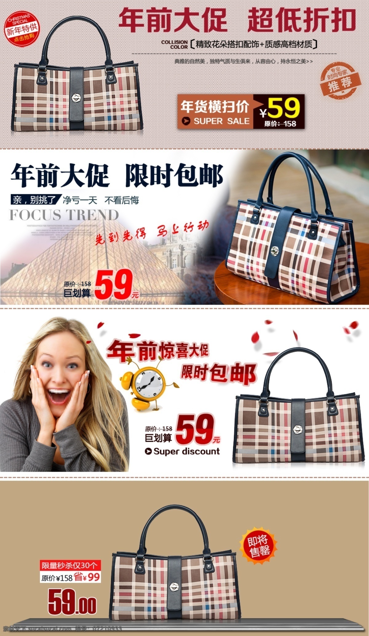 清新简约风格 淘宝 女包 店铺 模板下载 白色