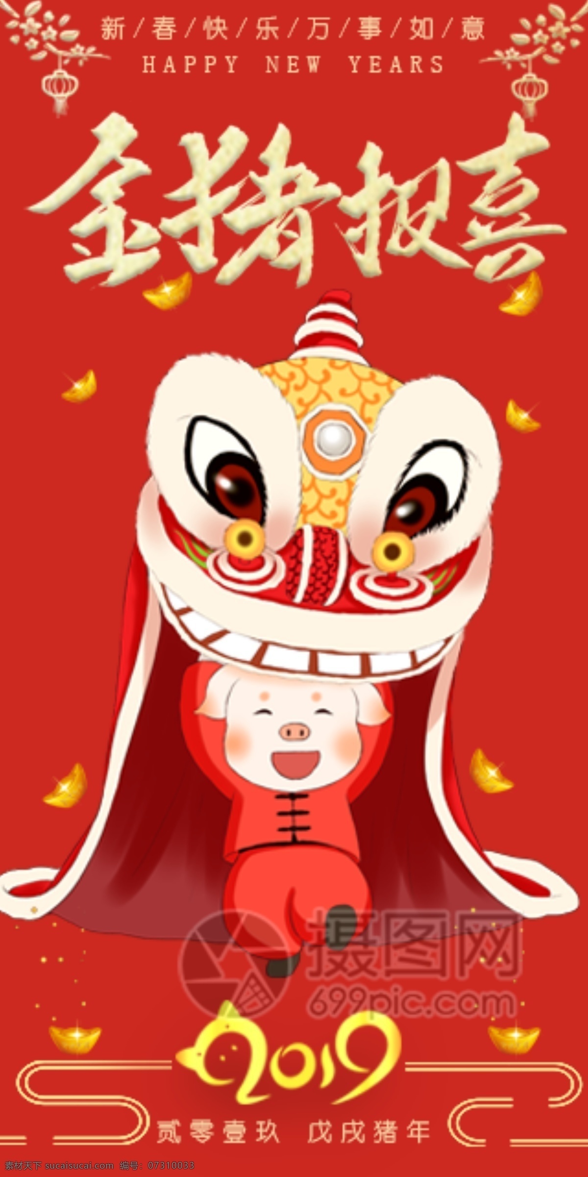 2019 猪年 新春 红包 金 猪 报喜 猪年红包 新春红包 红包素材 红包设计 新年红 新年红包 金猪报喜