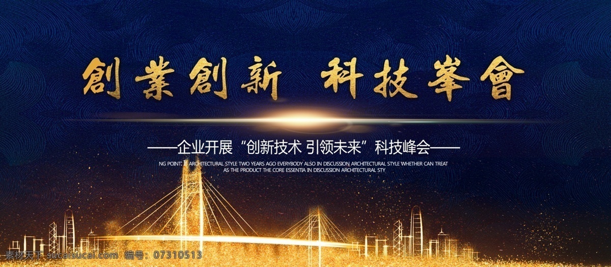 会议背景 背景 会议 峰会 美观 安全