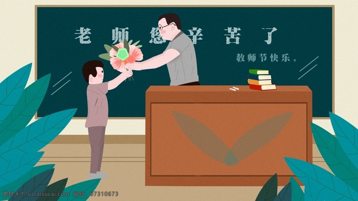 插画 教师节 手绘 学生 献花 老师 黑板 小孩 教师 讲台 男孩