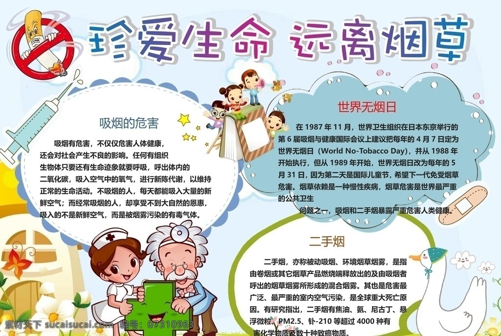 禁毒手抄报 禁毒 手抄报 手抄报模板 手抄报素材 小学生手抄报 禁烟 禁烟禁毒 毒品手抄报 珍爱生命 远离毒品 毒品小报 文化艺术 doc