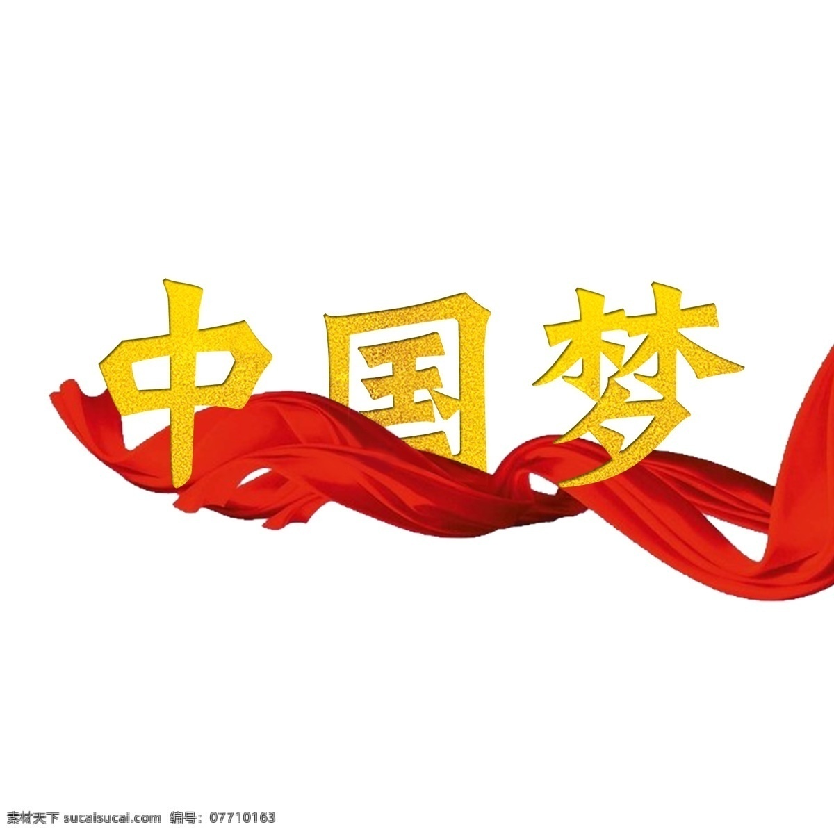 八一建军节 中国 梦 红绸 金色 标题 透明 免 扣 中国梦 红色 八一 建军节 绸带 分层 字体可改