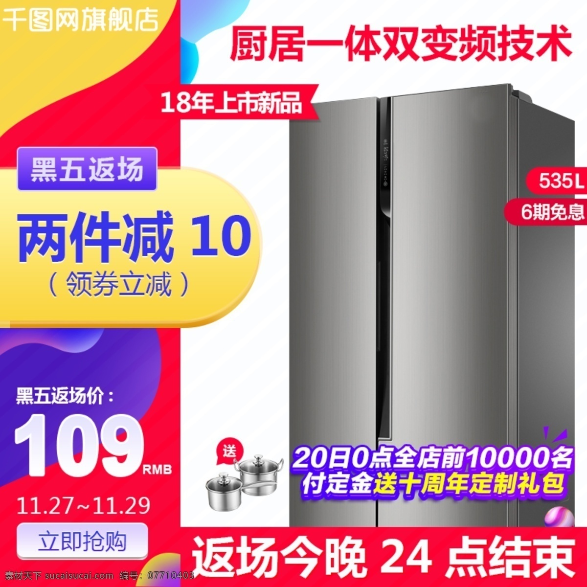淘宝 天猫 数码 电器 红色 淘 抢购 聚 划算 促销 主 图 主图 聚划算 淘抢购