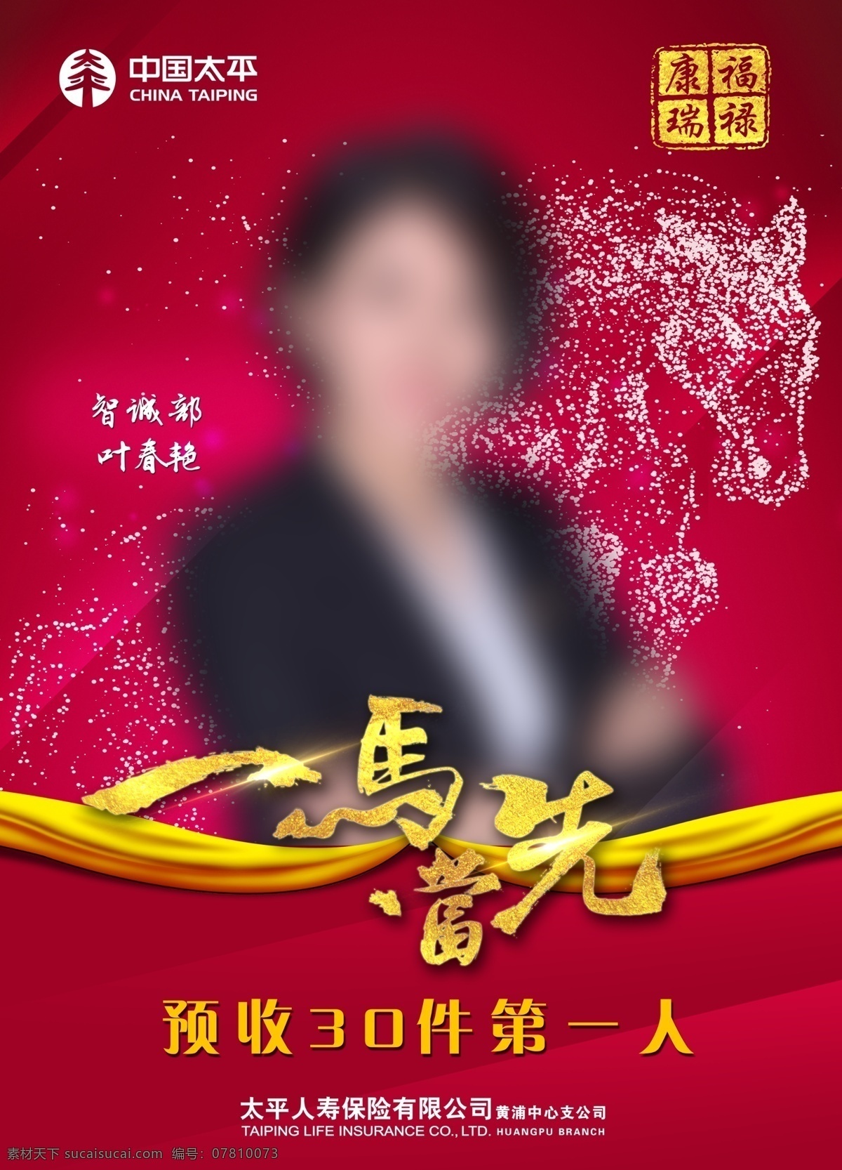 精英海报 保险精英 千万精英 优秀人员 优秀个人