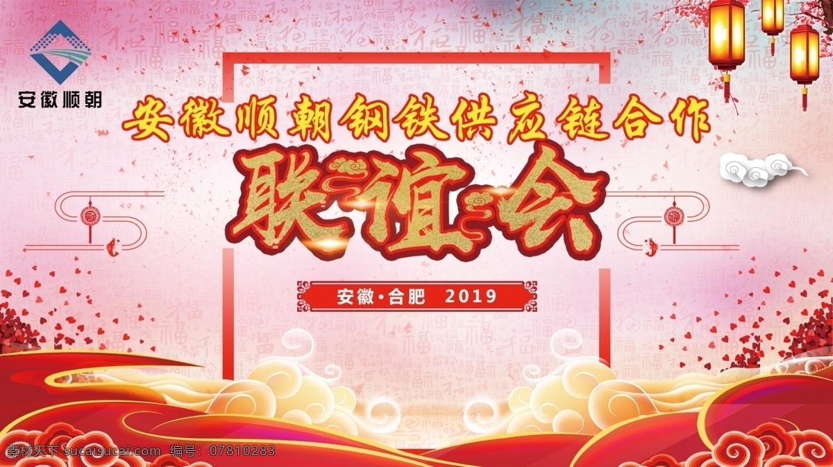 大屏 年会 红色 喜庆 背景 大屏年会背景 红色喜庆背景 联谊会 灯笼 盐业顺朝标志