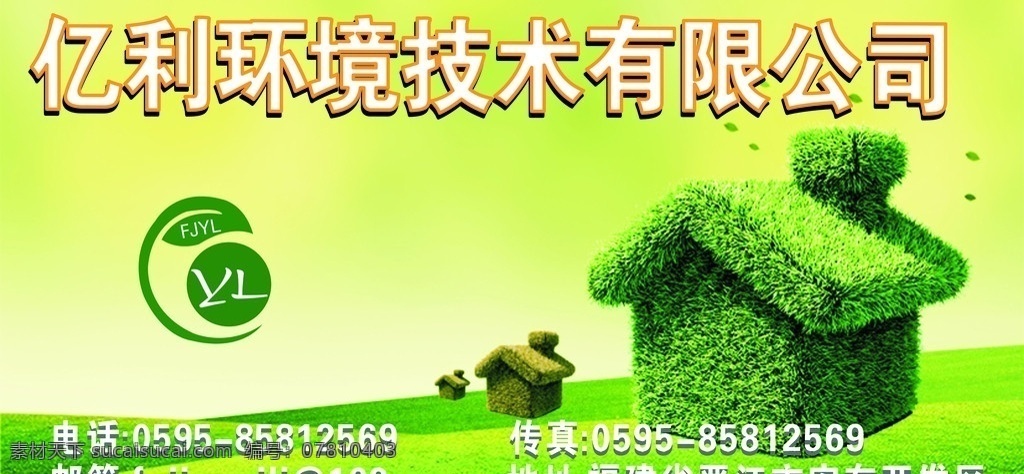 亿利环境海报 亿利 广告 海报 环境 环境广告 矢量图 矢量