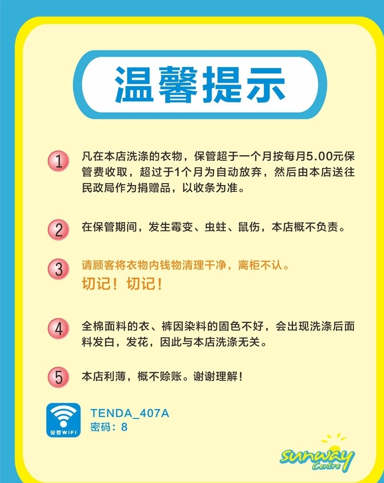 洗衣店 温馨提示 海报 洗衣注意事项 边框