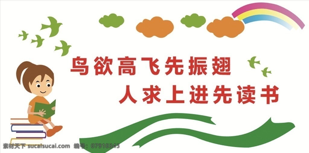 学校文化墙 读书文化墙 阅读文化墙 学校读书文化 学校阅读文化 阅读展板 读书展板 读书形象墙