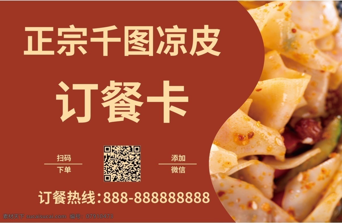 简约 美食 订餐 卡 外卖 订餐卡 外卖卡 美味 会员卡 卡片 大气 商务名片
