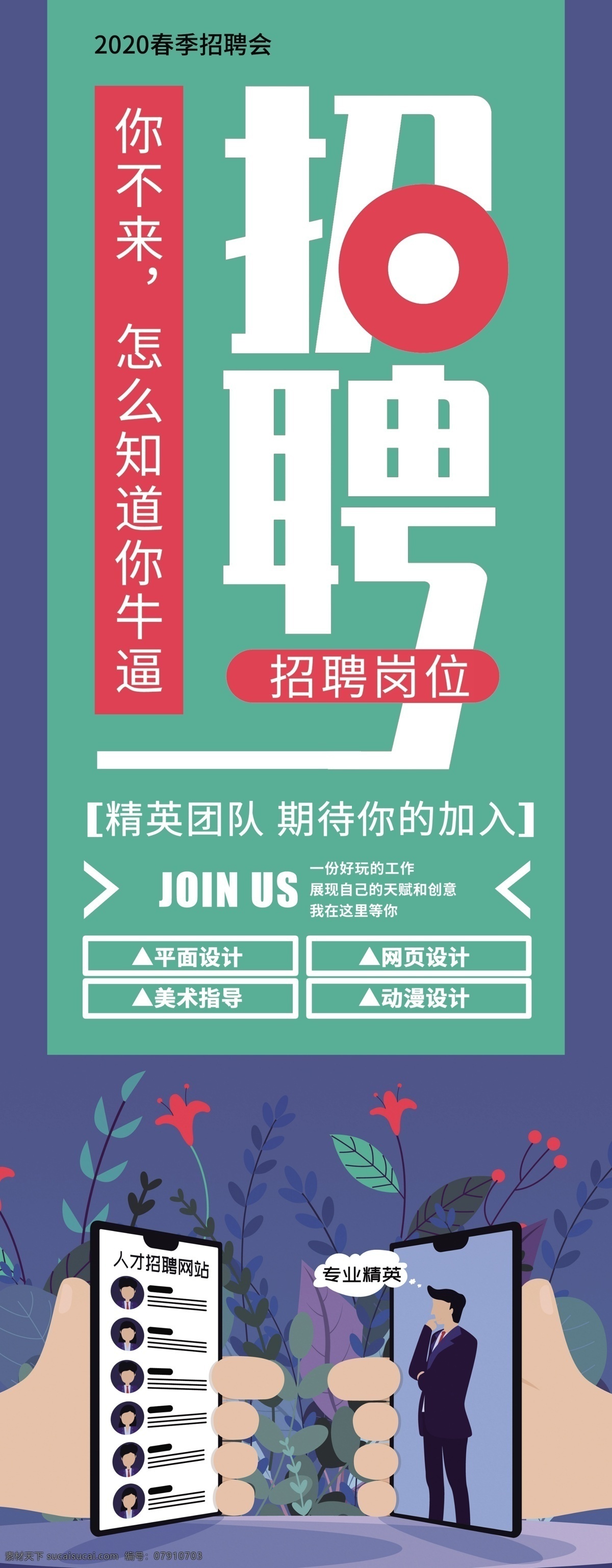招聘海报 招聘广告 招聘展架 招聘x展架 招聘易拉宝 招聘展板 招聘模板 招聘简章 招聘宣传单 招聘会 高薪招聘 公司招聘 企业招聘 商店招聘 夜场招聘 招聘传单 商场招聘 人才招聘 招聘素材 酒吧招聘 招聘单页 校园招聘 招聘dm 招聘启示 创意招聘 展板模板