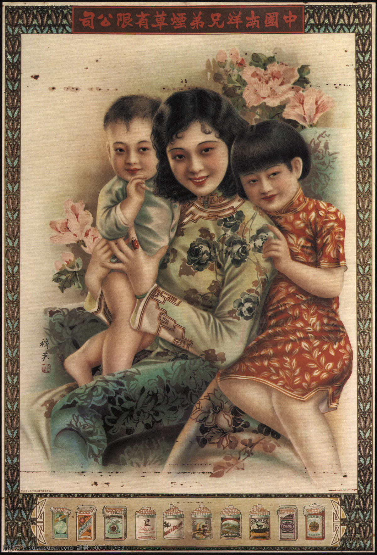 老上海 烟草 画报 月份牌 民国 文化艺术 绘画书法
