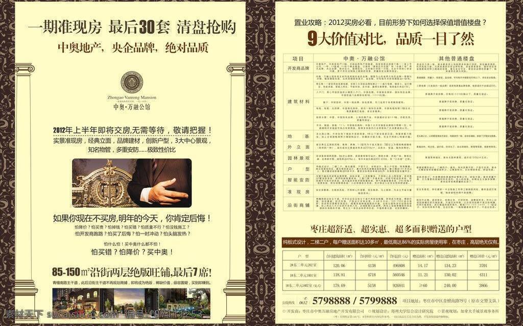 dm促销 dm宣传单 促销单页 单页 地产 房产 房地产 房地产广告 房地产海报 dm 单 页 海报 尊贵 广告 房地产报纸稿 房地产提案稿 设计素材 房地产画册 楼书设计素材 楼盘广告 矢量