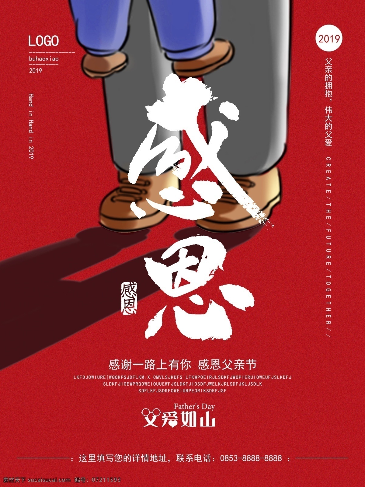 简约 大气 感恩 父亲节 海报 父亲节展板 父亲节海报 父亲节促销 父亲节活动 父亲节主题 父亲节素材 父亲节背景 父亲节图片 父亲节宣传 父亲节dm单 父亲节吊旗 父亲节广告 父亲节卡片 父亲节贺卡 父亲节设计 父亲节x展架 父亲节快乐 父亲节日 中国好爸爸