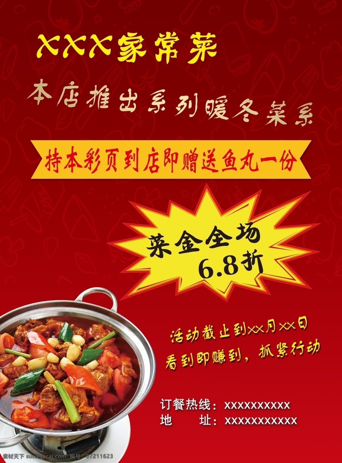 家常菜 单页 宣传单页 分层