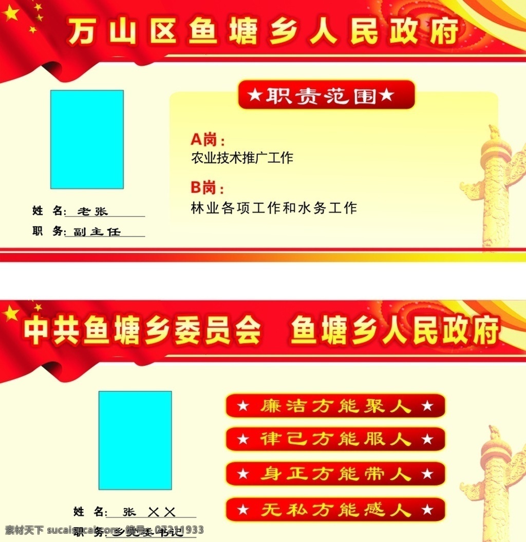 岗位牌 红色 党政 廉洁 鲜艳 国内广告设计