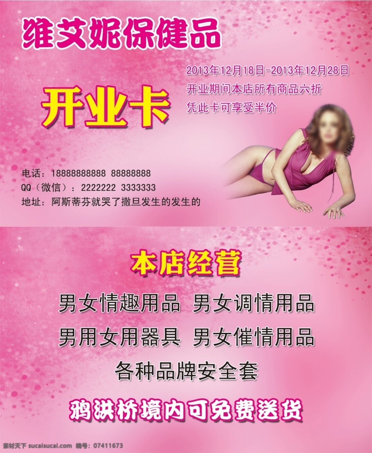 开业 卡 粉色背景 会员卡 美女 开业卡 保健品开业卡 保健品卡片 psd源文件