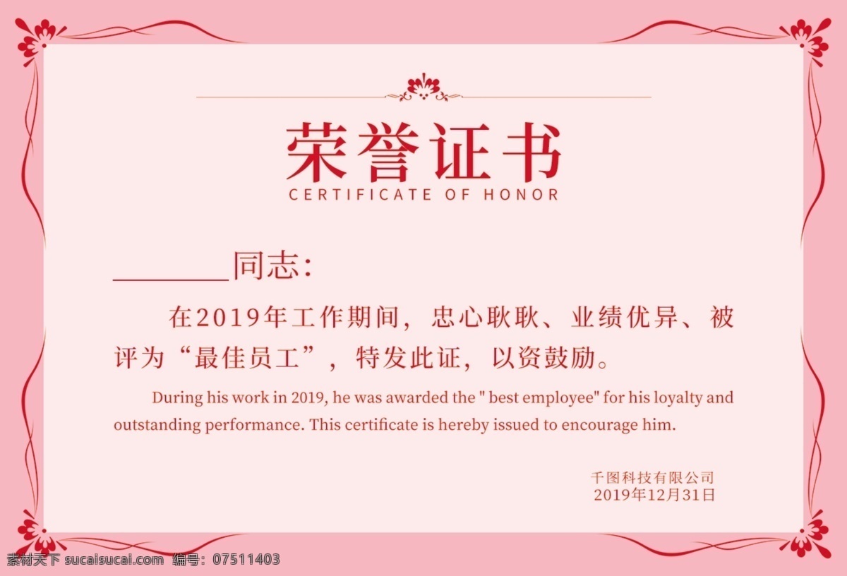 公司荣誉证书 单位荣誉证书 企业荣誉证书 优秀员工证书 文凭 荣誉证书模板 荣誉证书封面 荣誉证书底纹 荣誉证书芯 奖状 奖状模板 荣誉证书内页