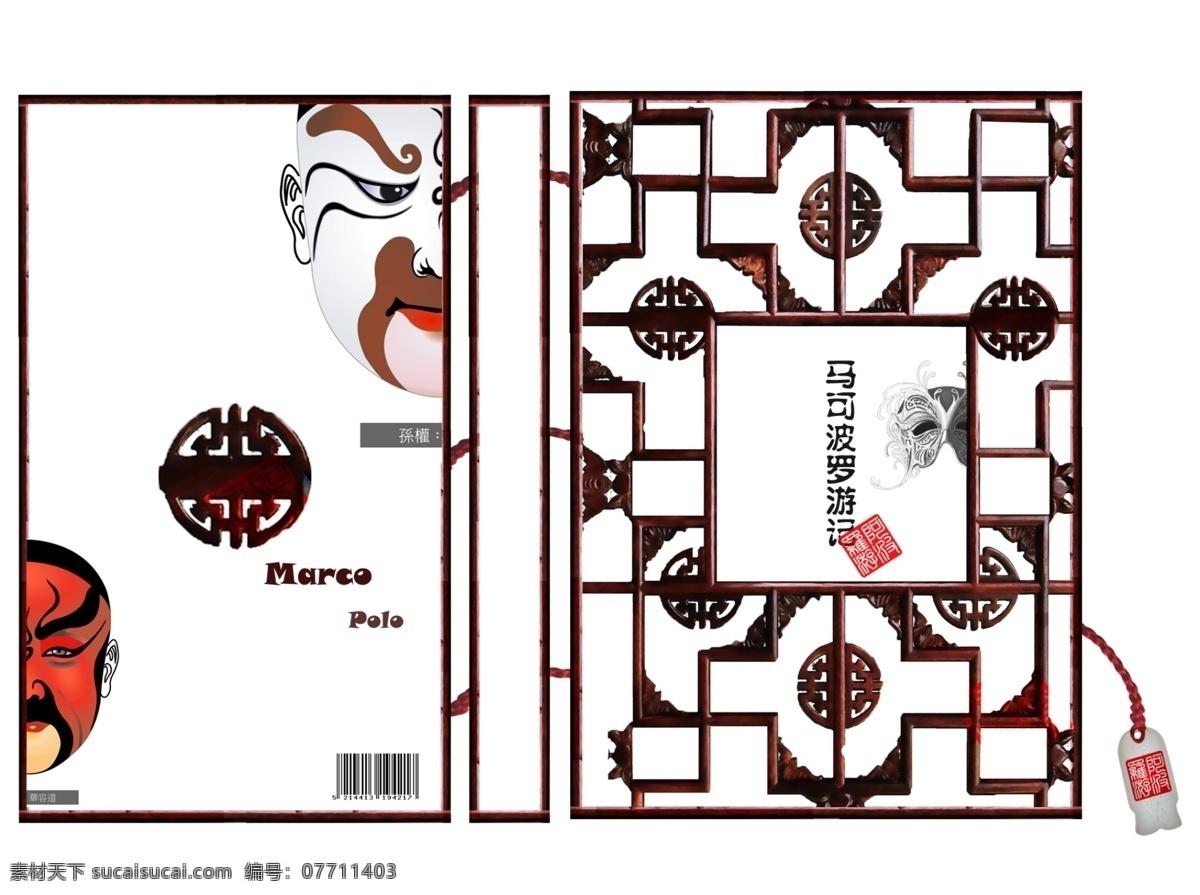 中国 风 书籍 窗棂 脸谱 印章 玉 卡通 动漫 可爱