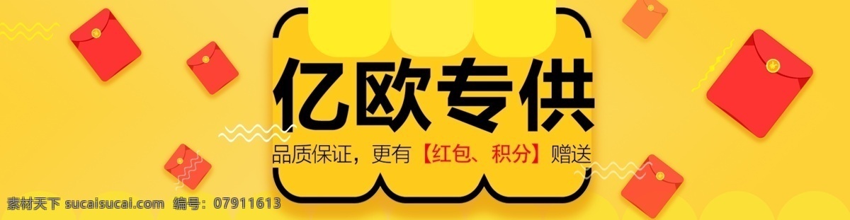 首页 banner 大 商城特卖