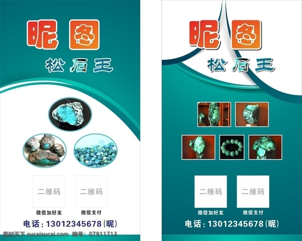 秦古绿松石 秦古镇 原矿松石 中国第一 历史弥新 灵素松石王 守护福禄寿 松石灯箱 松石手串 竹山县松石 竹山秦古镇 绝美灯箱 松石批发 松石毛料 珠宝首饰 珍宝背景 十堰绿松石 传统背景 水墨风格 海报