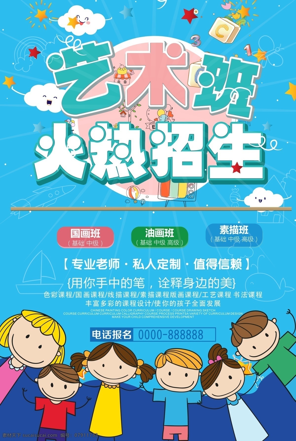 艺术班海报 艺术班广告 少儿艺术班 舞蹈艺术班 钢琴艺术班 声乐艺术班 小提琴 古筝 吉他 少儿音乐 艺术班宣传单 艺术班单页 艺术培训班 艺术班招生 艺术班培训 书法艺术班 儿童艺术班 美术班 钢琴班 乐器培训 少儿艺术 艺术 艺术培训 儿童艺术