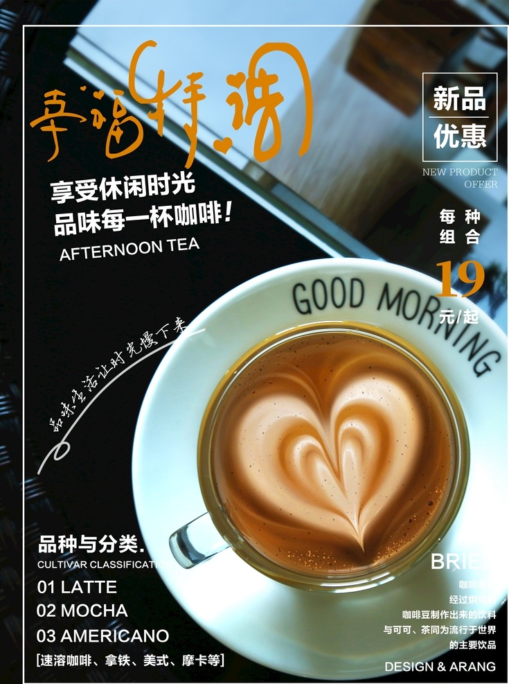 咖啡拉花 咖啡素材 咖啡广告 咖啡展板 咖啡挂图 西餐咖啡 咖啡宣传 咖啡豆展板 咖啡豆 高档咖啡海报 咖啡单 咖啡饮品单 咖啡摄影 高档咖啡展板 咖啡机 创意咖啡海报 时尚 唯美 绿色 清新 意式 美式 咖啡文化 玛奇朵 卡布奇洛 拉花 咖啡奶茶 蒸汽 提取 咖啡粉 磨碎 香醇咖啡