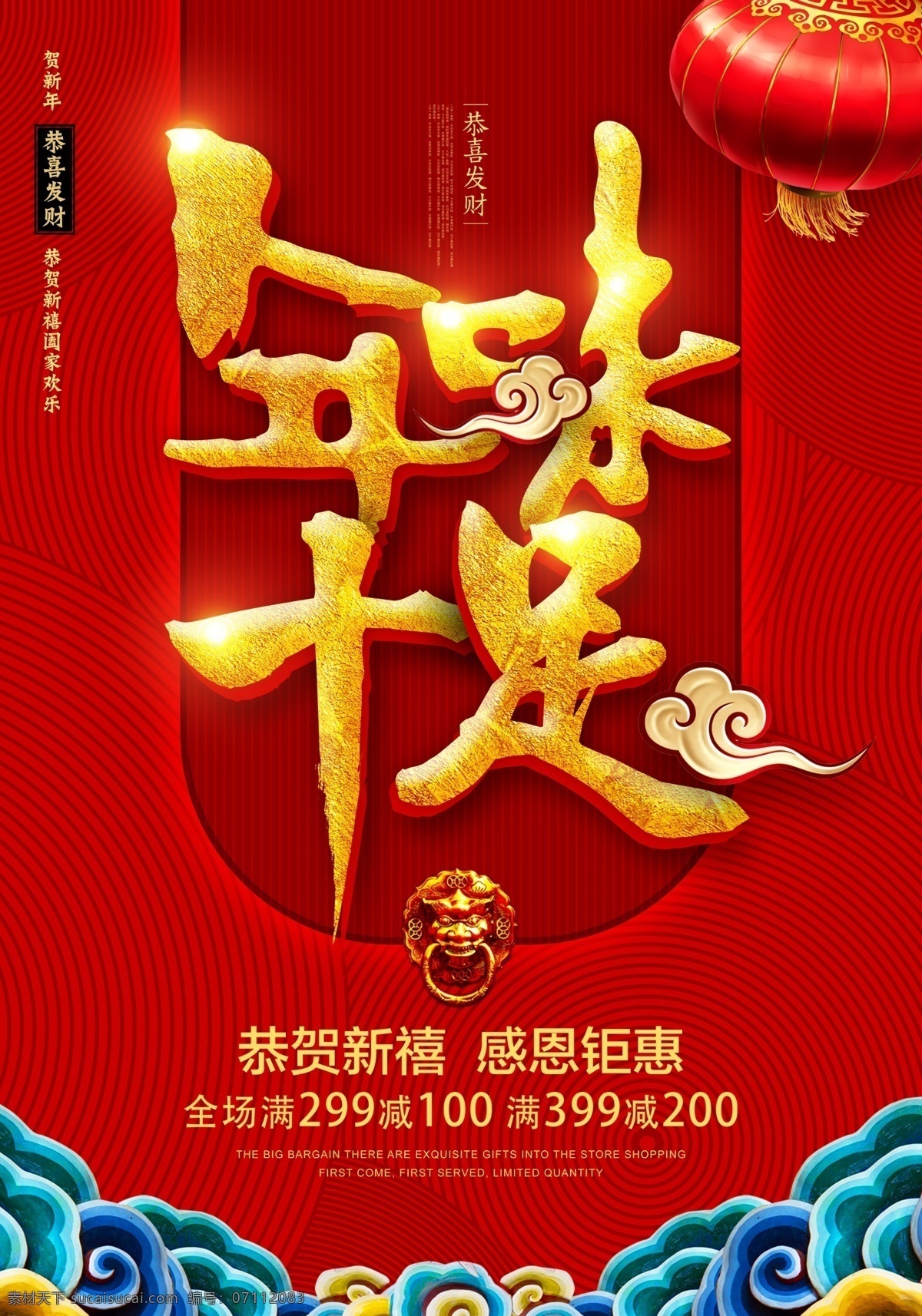 年味十足 恭贺新禧 迎春纳福 岁末狂欢 喜迎新春 拜大年 传统佳节 年味 团圆饭 中国年 过大年 春节 恭贺新春 年节 除夕夜 跨年夜 年夜饭 聚餐 团圆 迎新晚会 迎春晚会 联欢晚会 除夕盛宴 全家福 回家过年 新年到 团圆年 放鞭炮 灯笼 花灯 猜灯谜 元宵节 除夕 新春联欢 家庭聚餐 开门红 开门大吉 新春素材