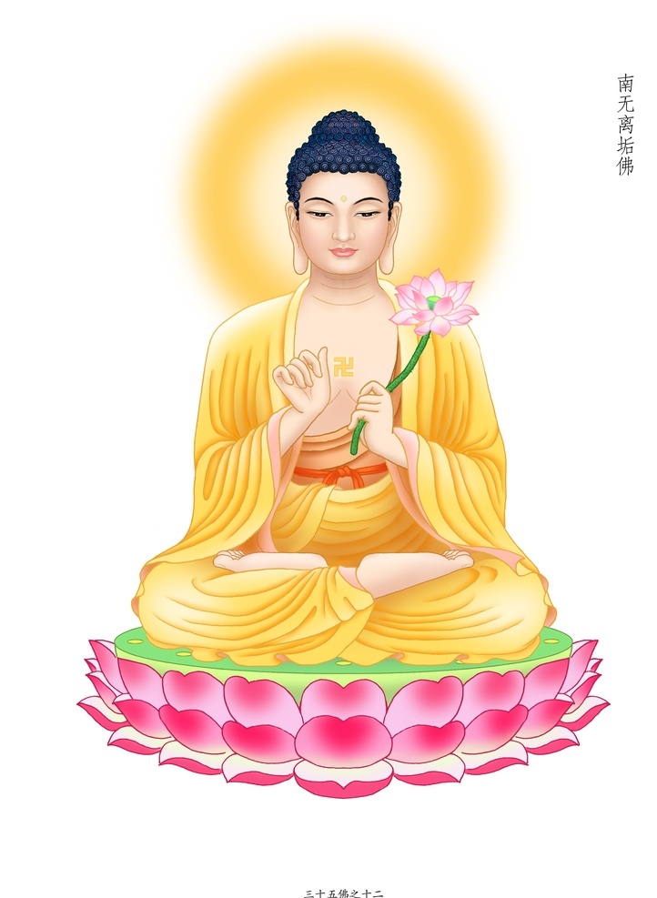 垢 佛 副本 离垢佛 佛教 佛画 画佛 造像 八十八佛 文化艺术 宗教信仰