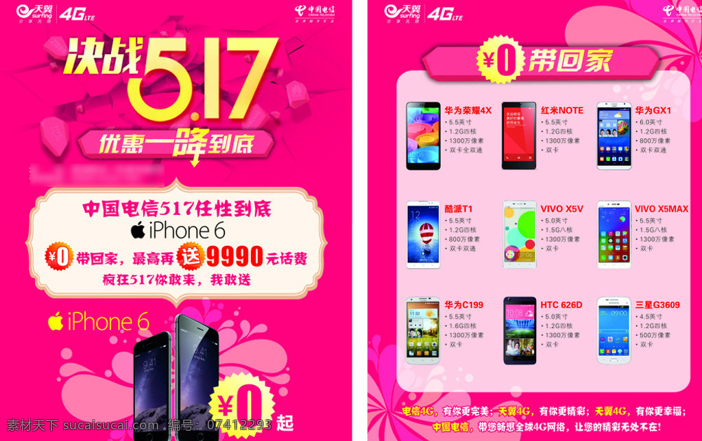 决战 单 页 电信 4g iphone6 dm宣传单 红色