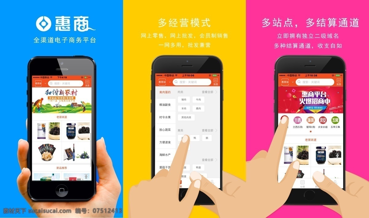 惠 商 app 宣传页 app宣传页 多彩 app广告