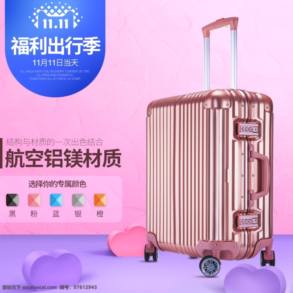 粉色 梦幻 拉杆箱 淘宝 主 图 双十 一直 通车 双 天猫 电商 双十一 天猫双十一 购物狂欢节 狂欢节 促销活动 促销素材 psd主图 箱包 直通车