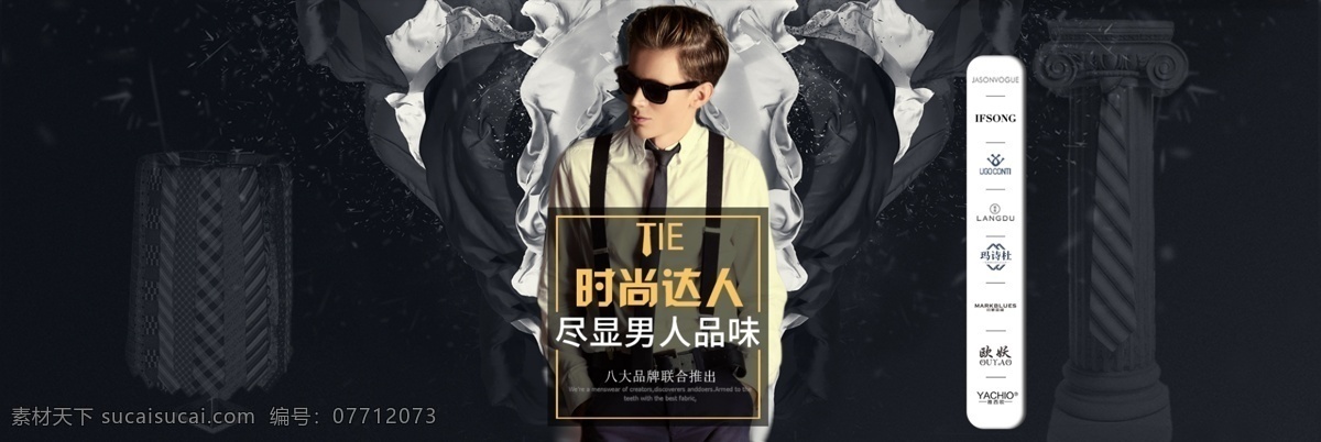 男士 配饰 领带 联合 页 全 屏 海报 背景 图 电商 淘宝 天猫 京东 联合页 全屏海报 背景图 大海报 海报背景 黑色 潮男 时尚 简约 大气 墨镜男 品牌