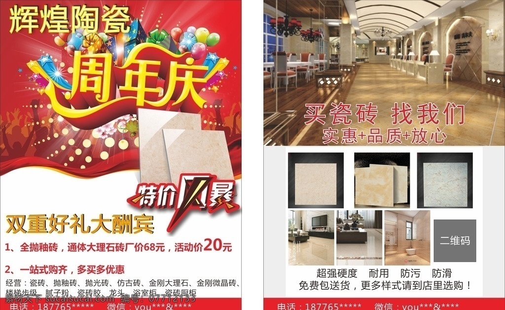 家具宣传单 瓷砖宣传单 家具 超市宣传单 家具海报 家具促销海报 家具店海报 家具城广告 家具促销 家具活动海报 家具家居 家具宣传单页 五一家具传单 瓷砖 瓷砖海报 瓷砖广告 瓷砖促销海报 瓷砖促销 瓷砖传单 瓷砖dm 瓷砖宣传页 瓷砖活动海报 瓷砖优惠活动 传单 dm宣传单
