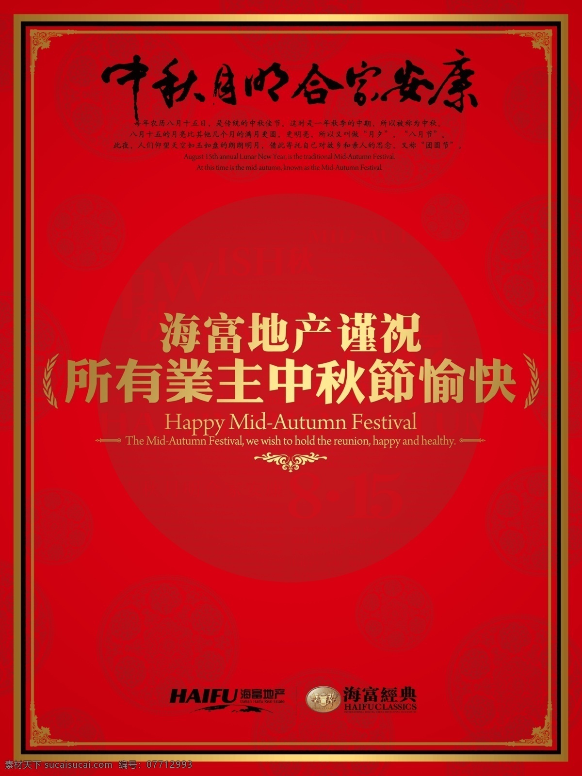 合家安康 中秋 月圆 中秋节 祝福类广告 展架广告 超市 悬挂 类 广告 psd源文件